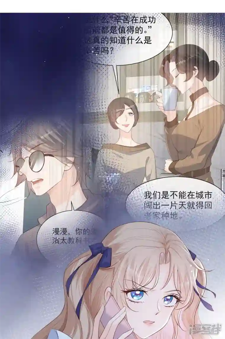 陆总，你老婆又上热搜啦！第73话 保护未来总裁夫人