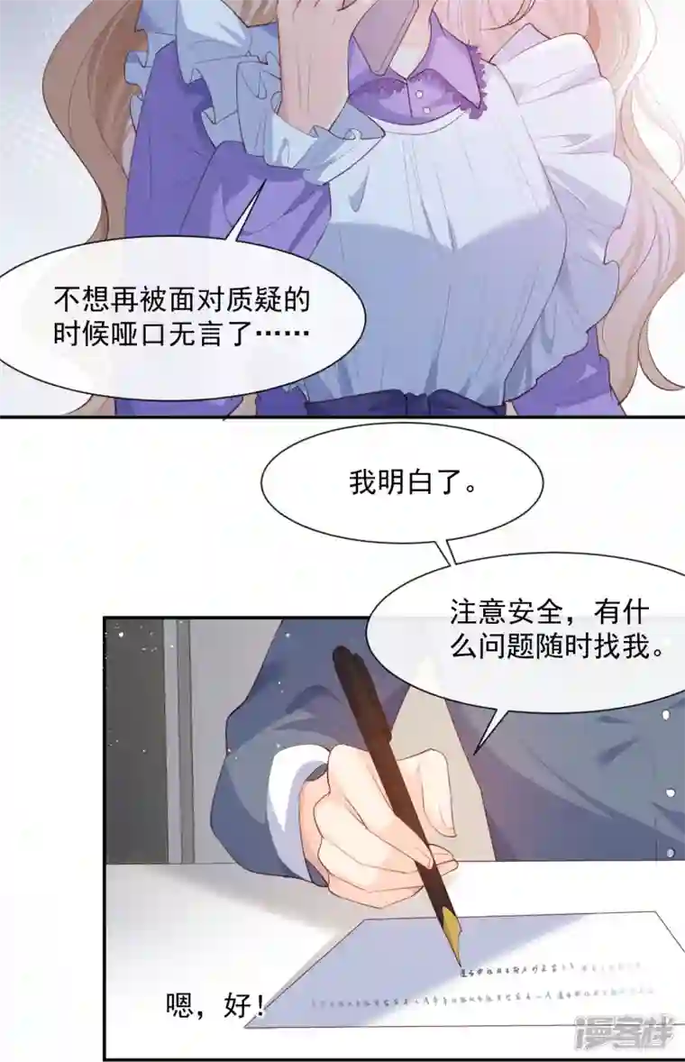 陆总，你老婆又上热搜啦！第73话 保护未来总裁夫人