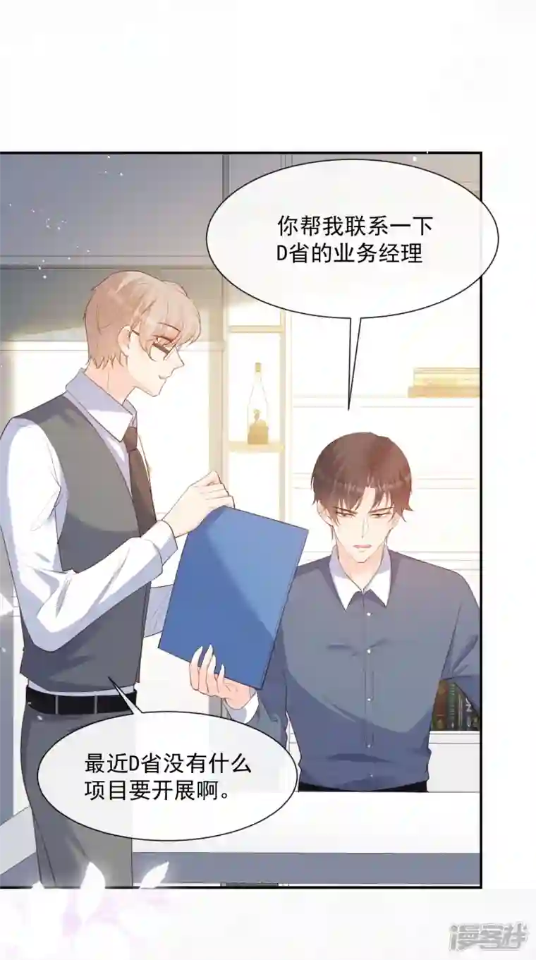 陆总，你老婆又上热搜啦！第73话 保护未来总裁夫人