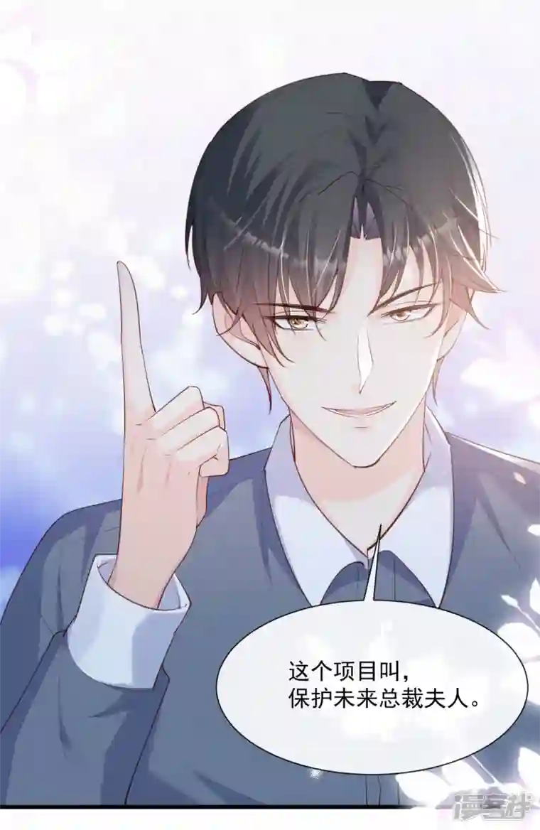 陆总，你老婆又上热搜啦！第73话 保护未来总裁夫人