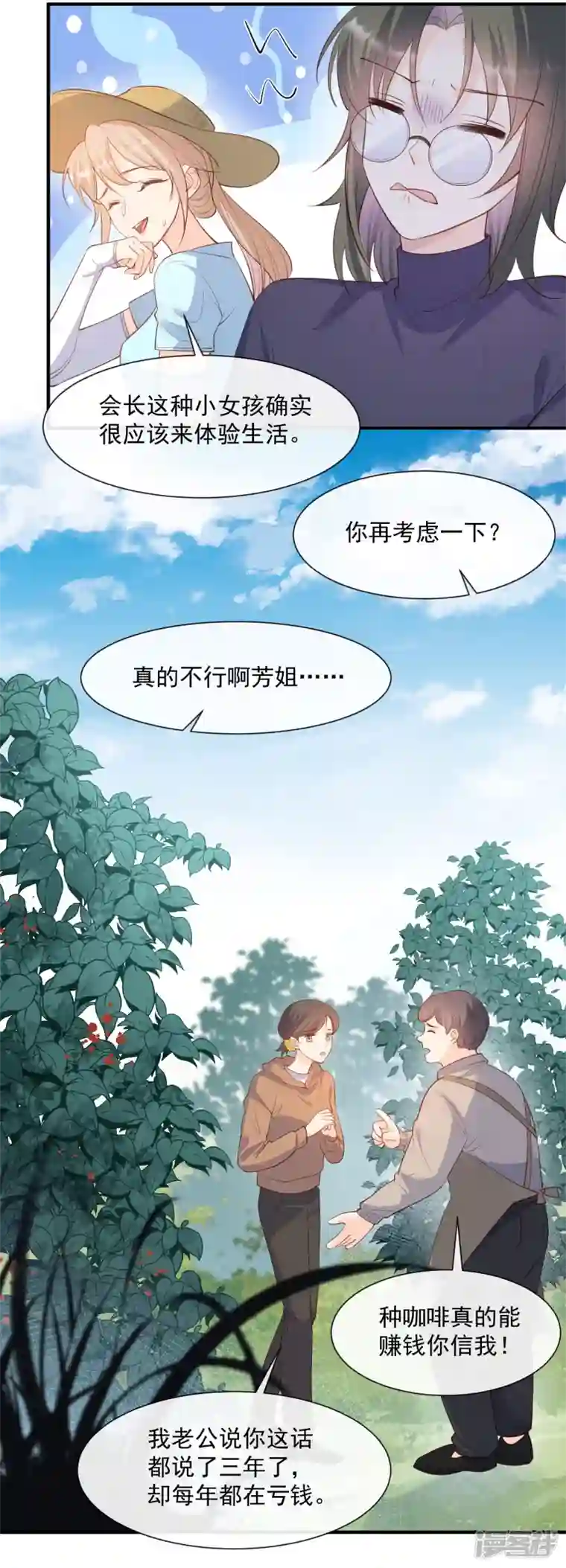 陆总，你老婆又上热搜啦！第73话 保护未来总裁夫人