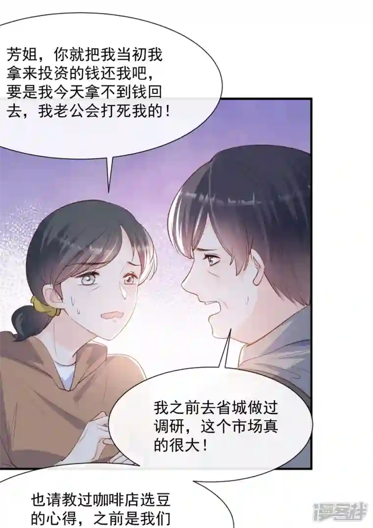 陆总，你老婆又上热搜啦！第73话 保护未来总裁夫人