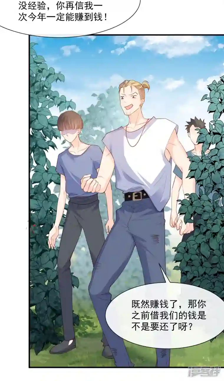 陆总，你老婆又上热搜啦！第73话 保护未来总裁夫人