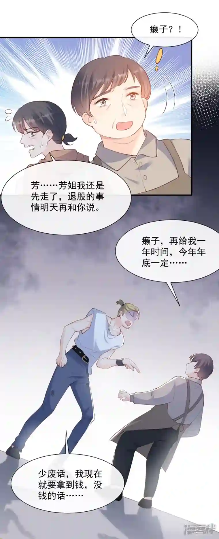 陆总，你老婆又上热搜啦！第73话 保护未来总裁夫人