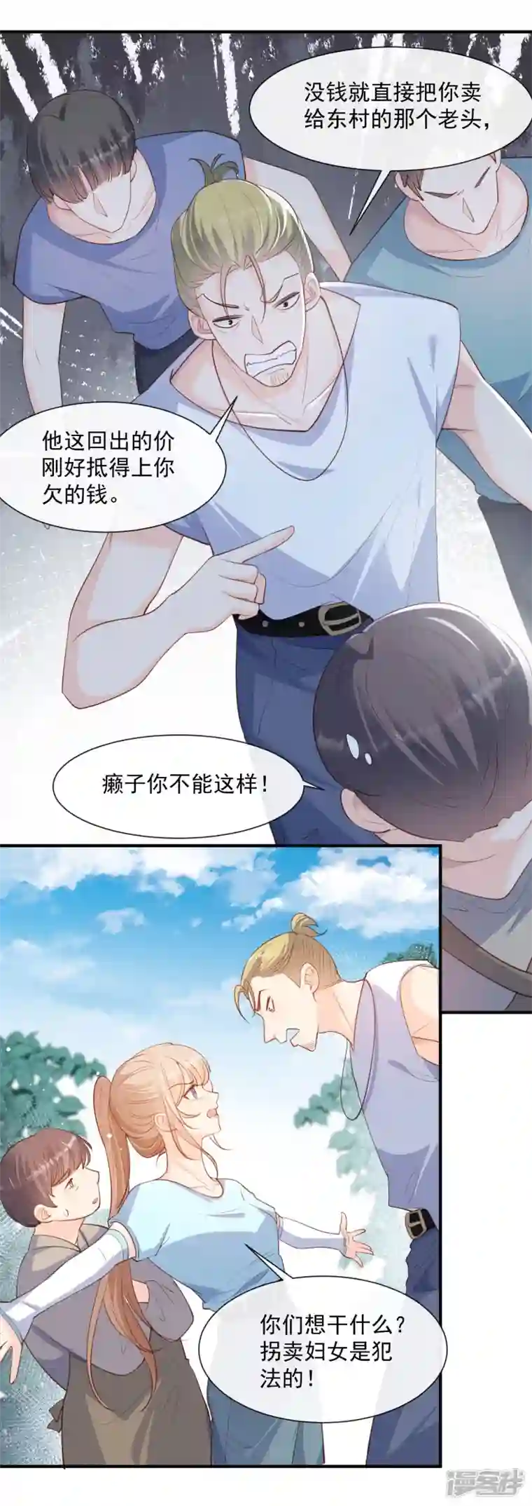 陆总，你老婆又上热搜啦！第73话 保护未来总裁夫人