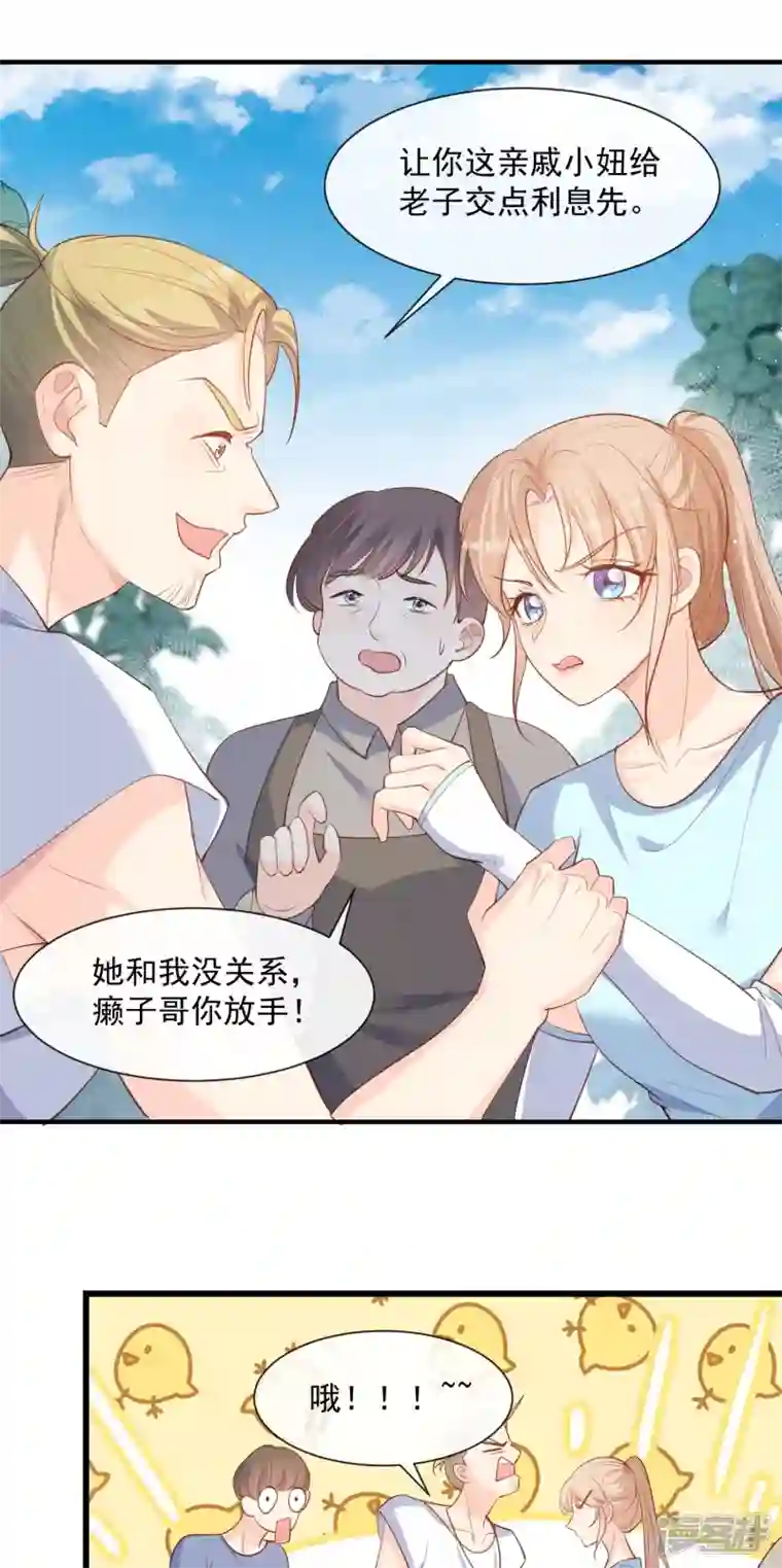 陆总，你老婆又上热搜啦！第73话 保护未来总裁夫人