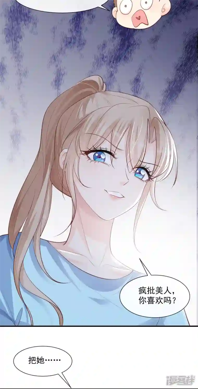 陆总，你老婆又上热搜啦！第73话 保护未来总裁夫人