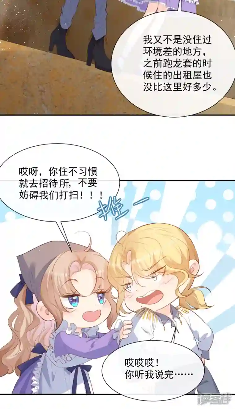 陆总，你老婆又上热搜啦！第73话 保护未来总裁夫人