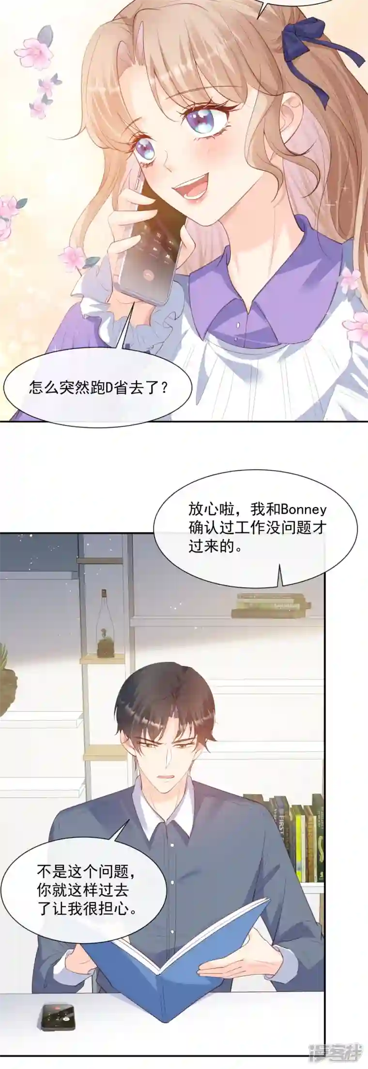 陆总，你老婆又上热搜啦！第73话 保护未来总裁夫人