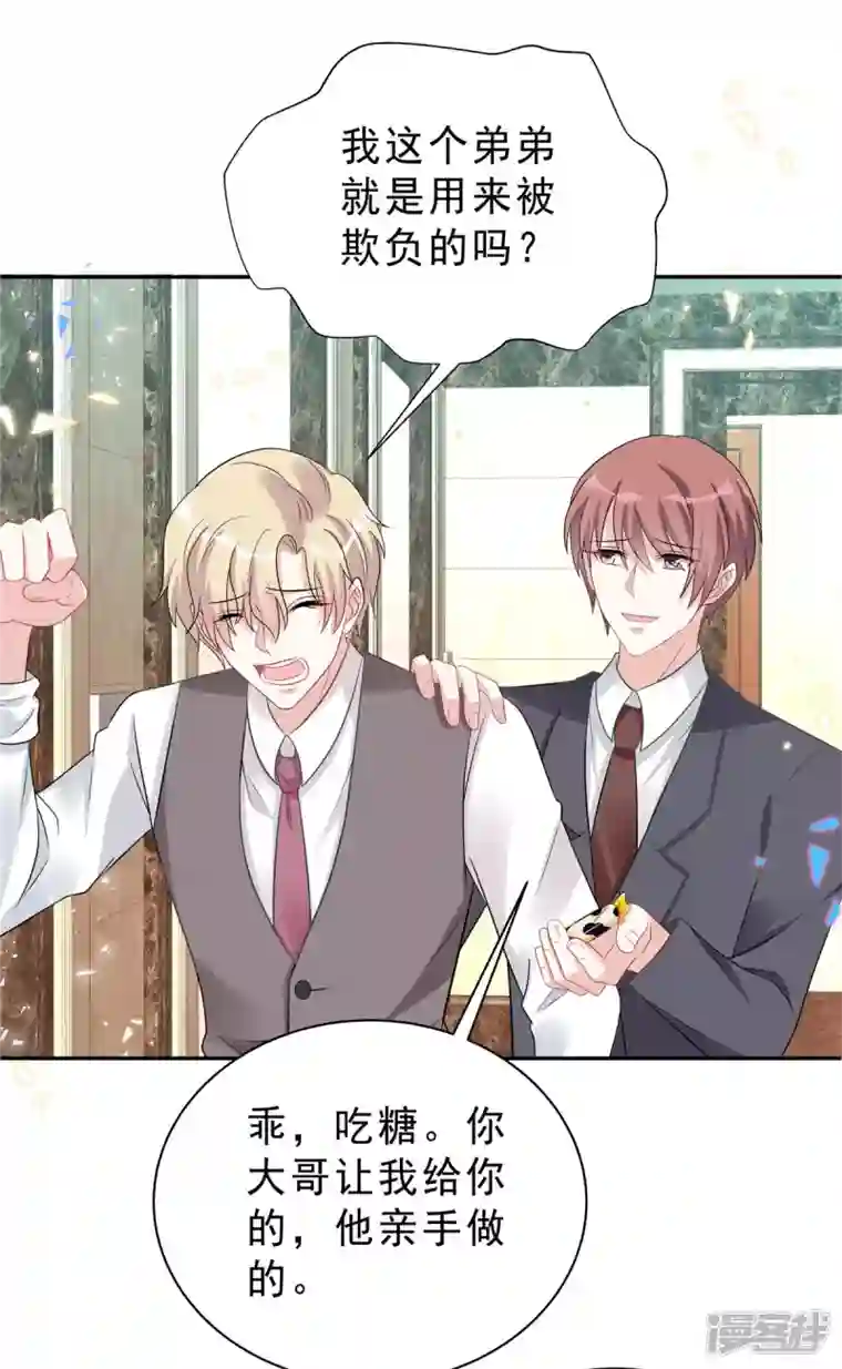 星光璀璨：捡个boss做老公第53话 惩罚一下不过分吧