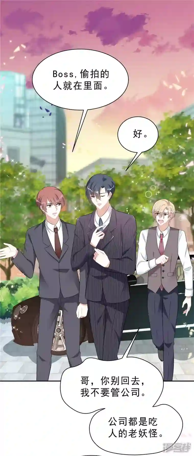 星光璀璨：捡个boss做老公第53话 惩罚一下不过分吧