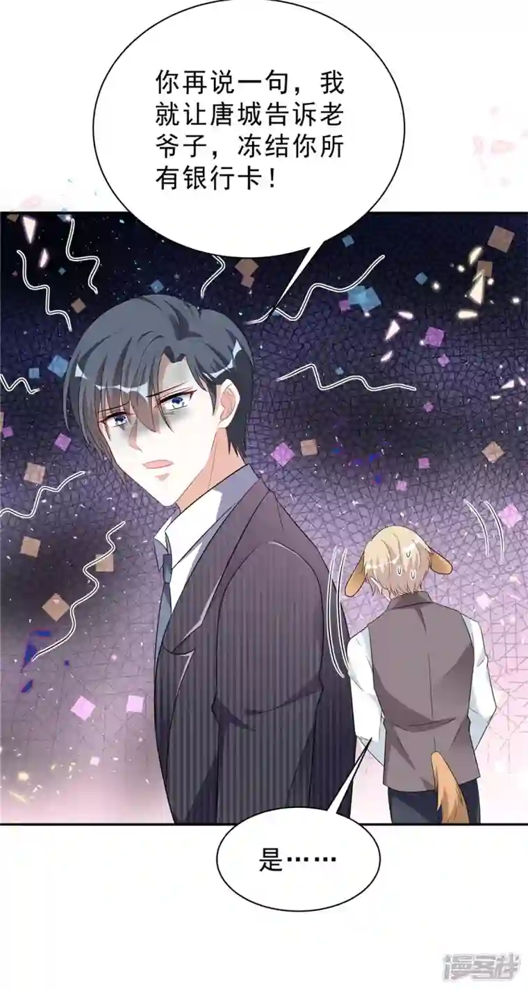 星光璀璨：捡个boss做老公第53话 惩罚一下不过分吧