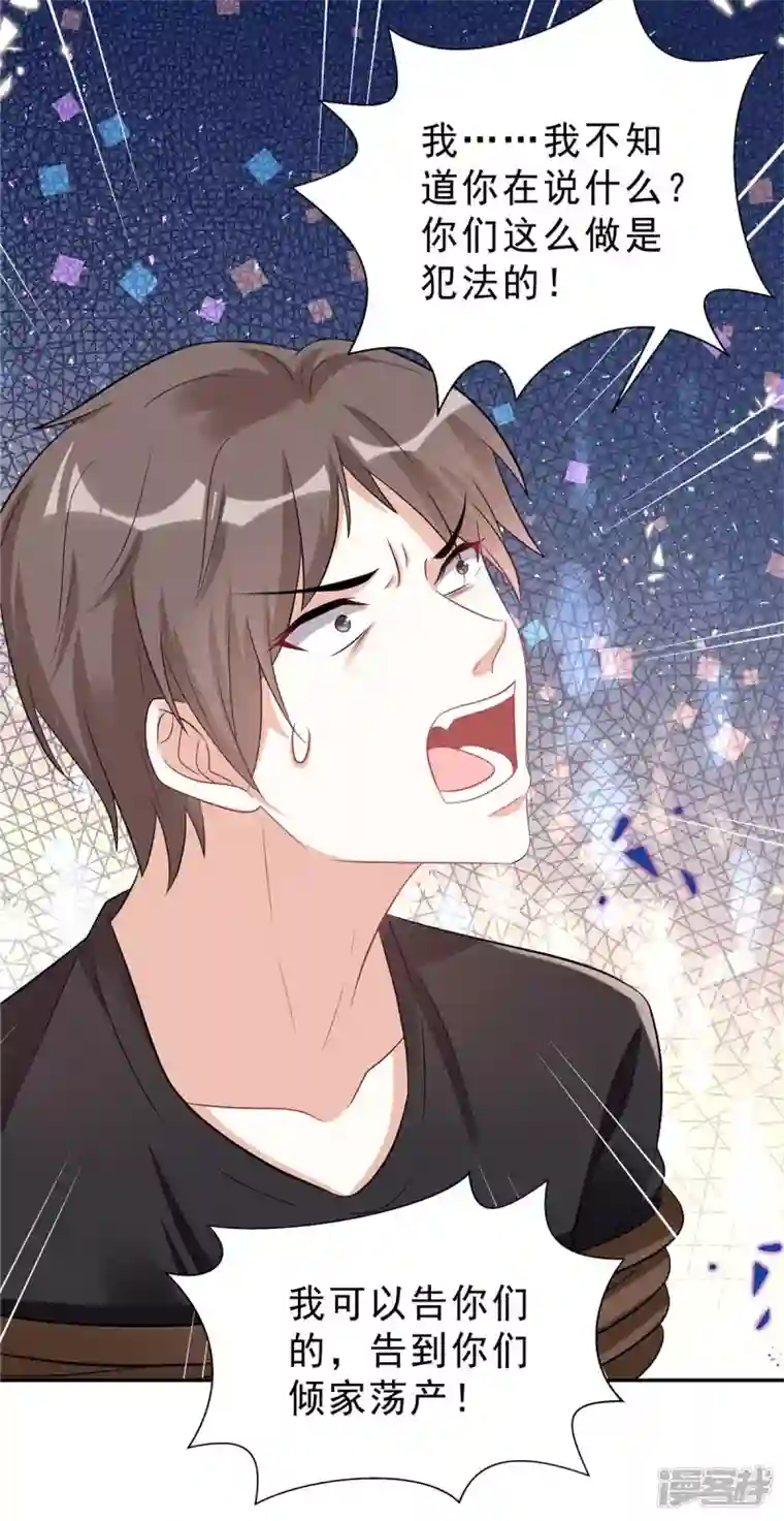 星光璀璨：捡个boss做老公第53话 惩罚一下不过分吧