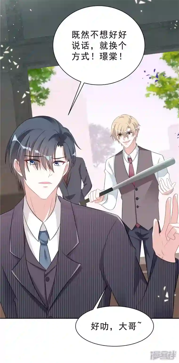 星光璀璨：捡个boss做老公第53话 惩罚一下不过分吧