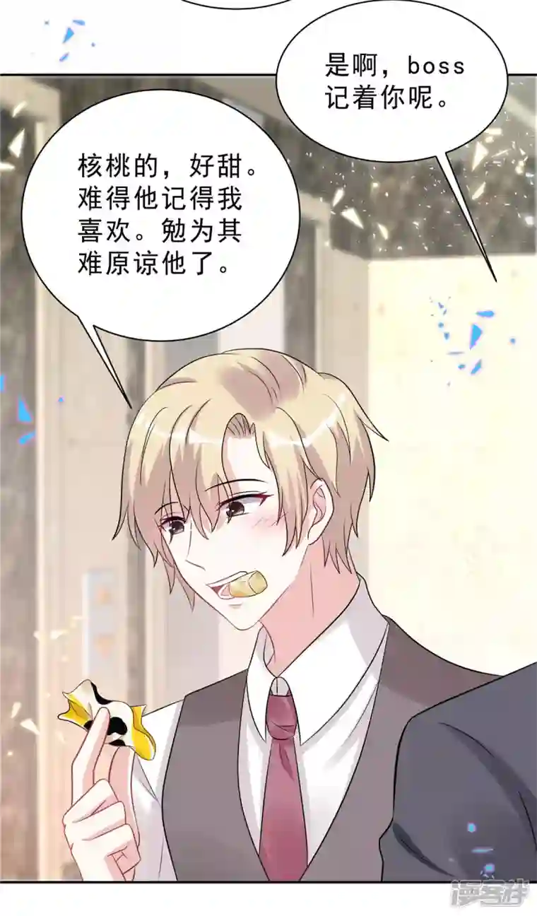 星光璀璨：捡个boss做老公第53话 惩罚一下不过分吧