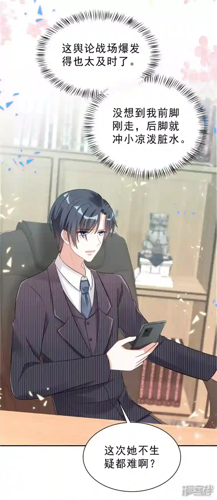 星光璀璨：捡个boss做老公第53话 惩罚一下不过分吧