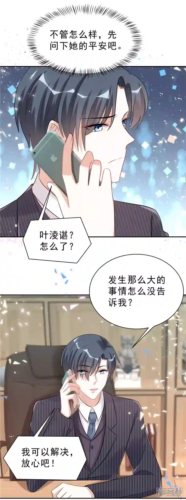 星光璀璨：捡个boss做老公第53话 惩罚一下不过分吧