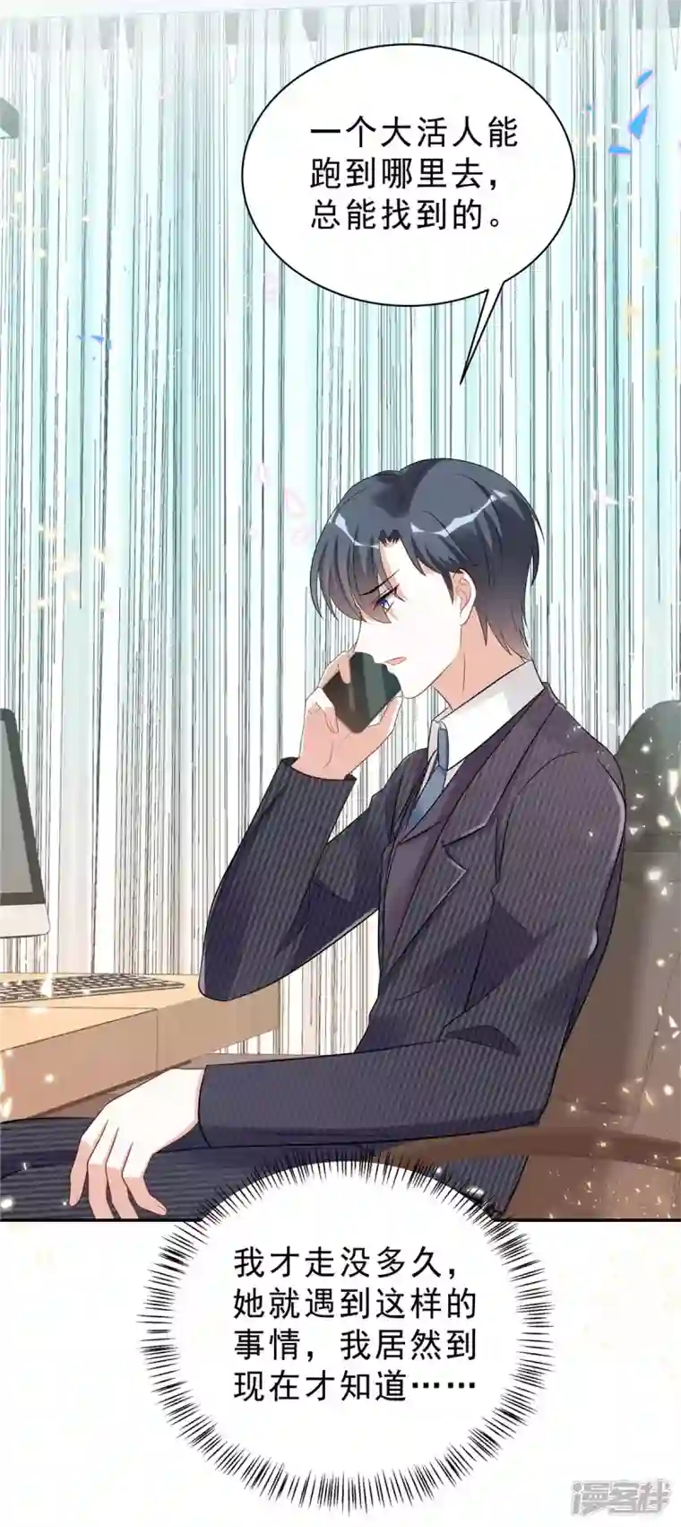 星光璀璨：捡个boss做老公第53话 惩罚一下不过分吧