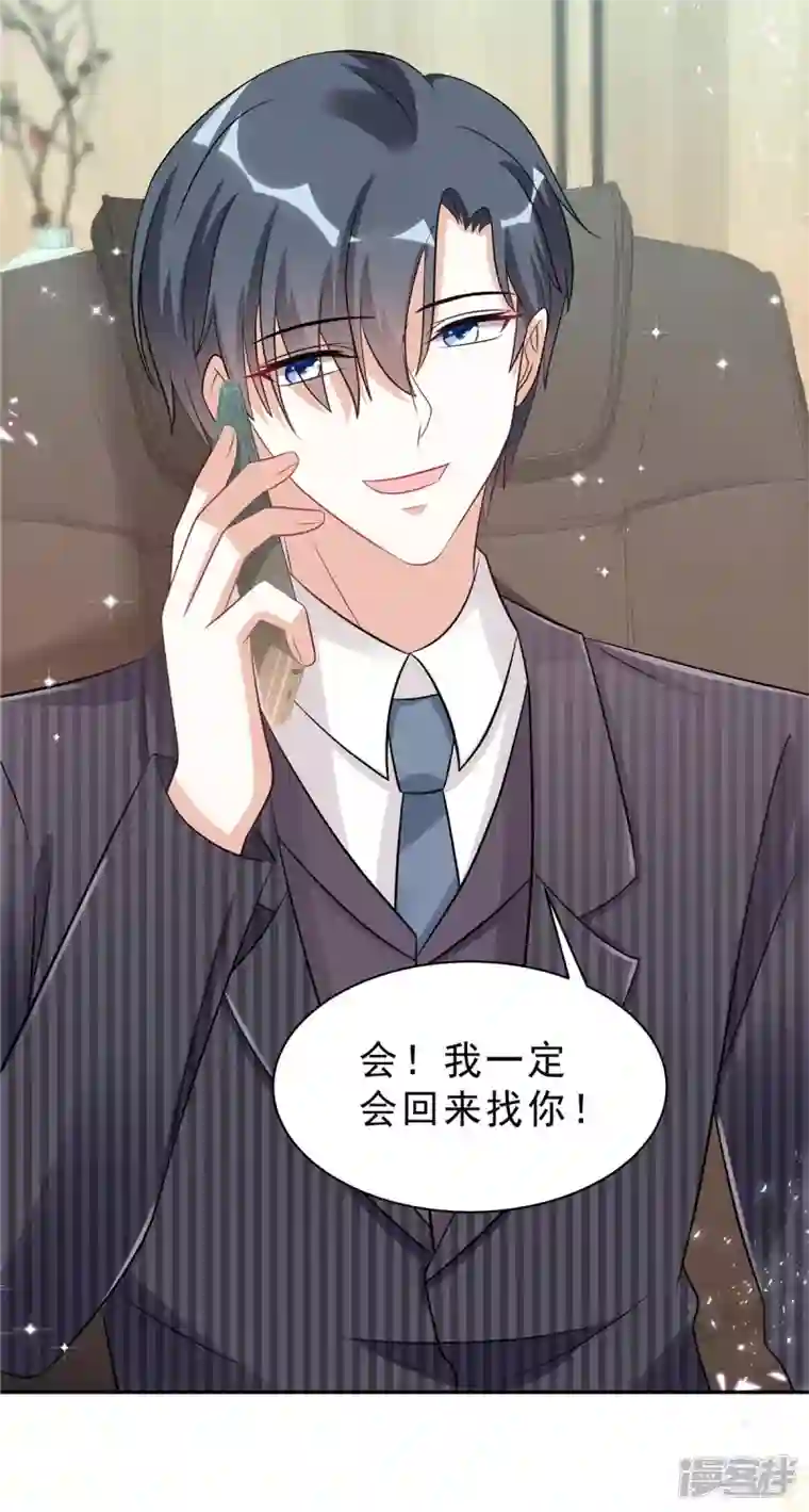 星光璀璨：捡个boss做老公第53话 惩罚一下不过分吧