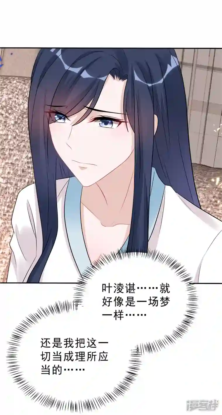 星光璀璨：捡个boss做老公第54话 欢迎回家