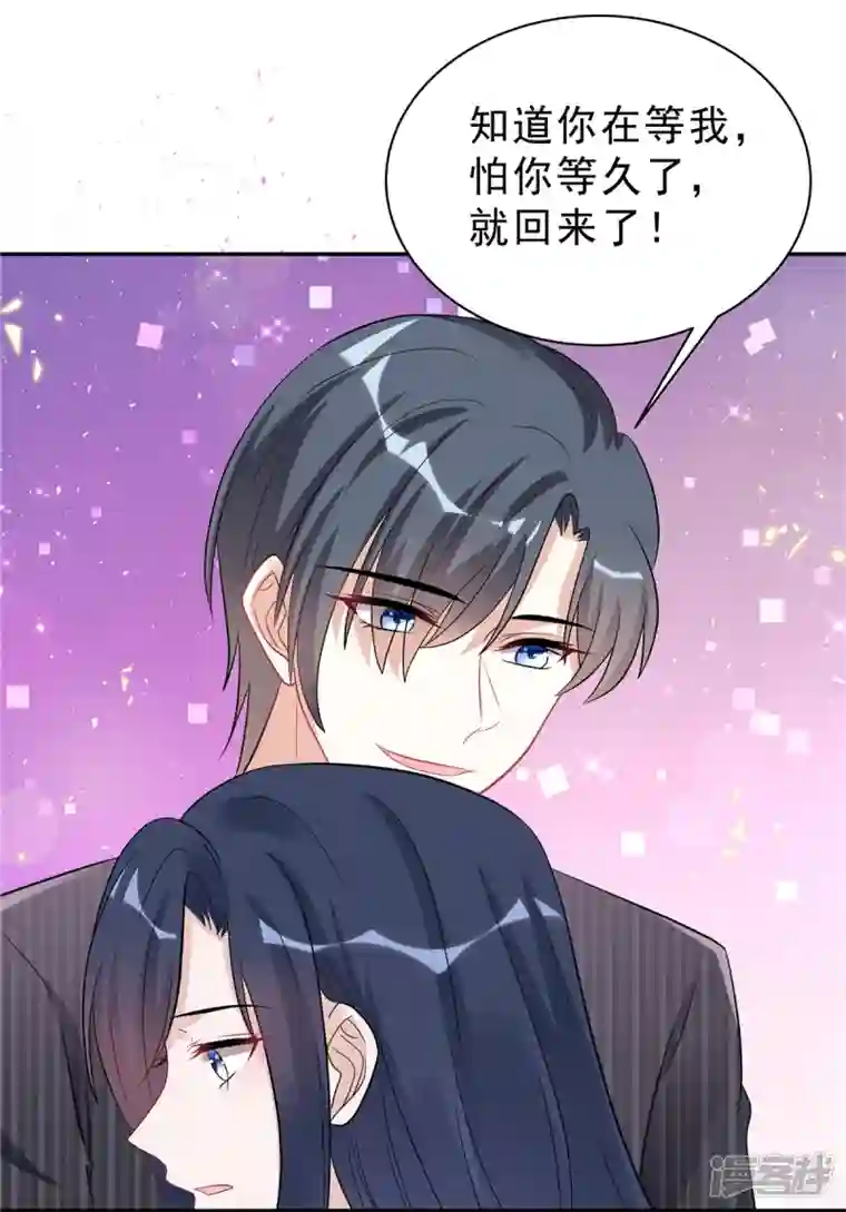 星光璀璨：捡个boss做老公第54话 欢迎回家