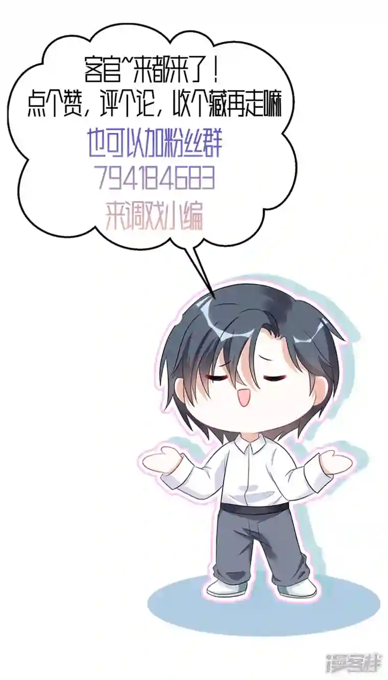 星光璀璨：捡个boss做老公第54话 欢迎回家