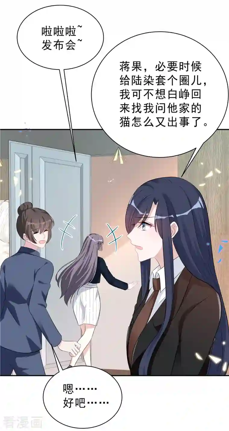 星光璀璨：捡个boss做老公第55话 和她道歉！