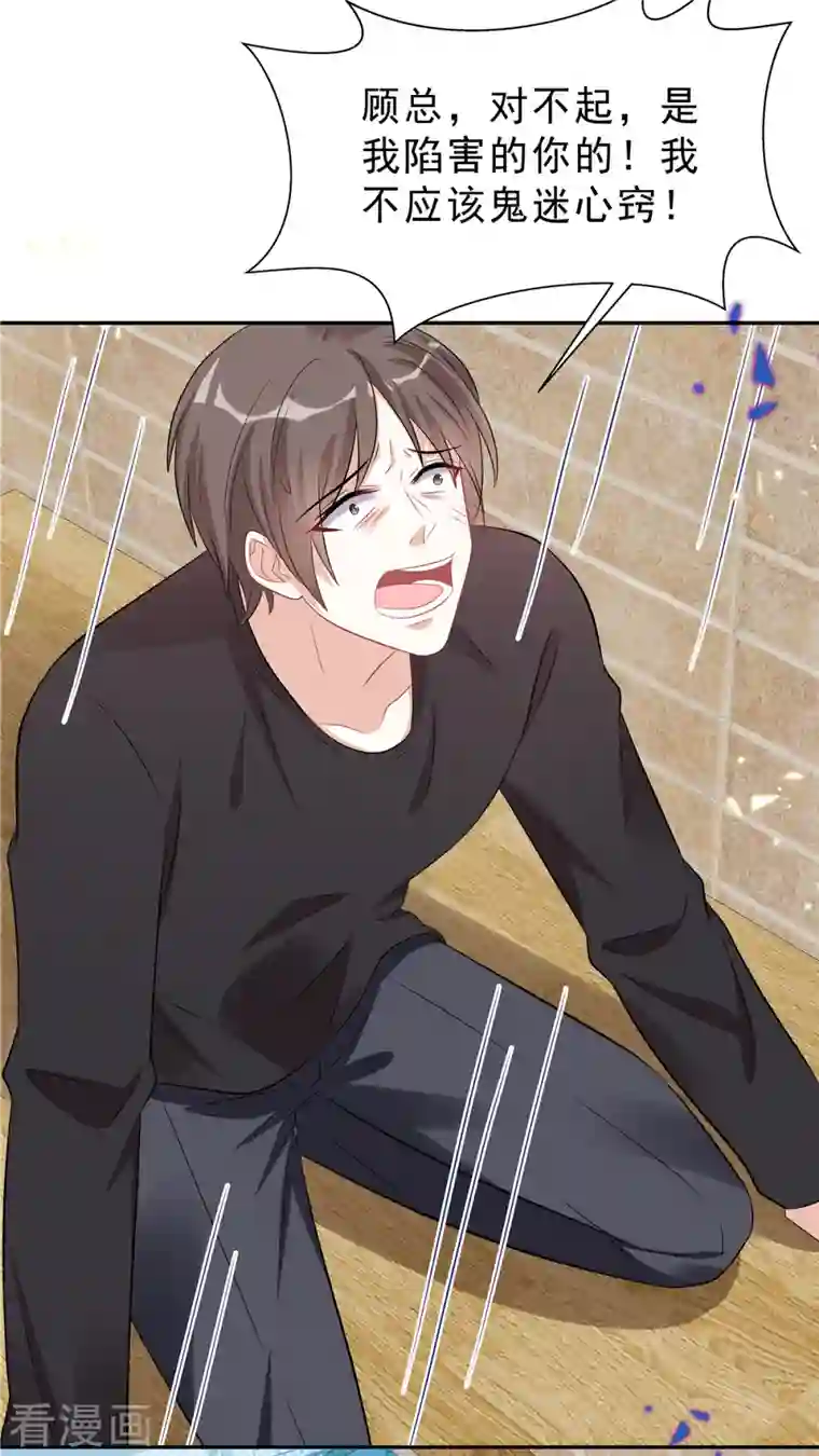 星光璀璨：捡个boss做老公第55话 和她道歉！