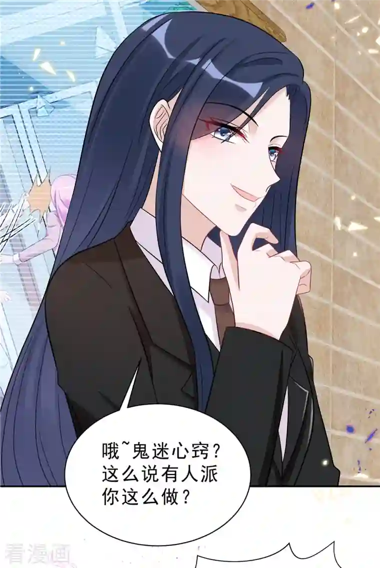 星光璀璨：捡个boss做老公第55话 和她道歉！