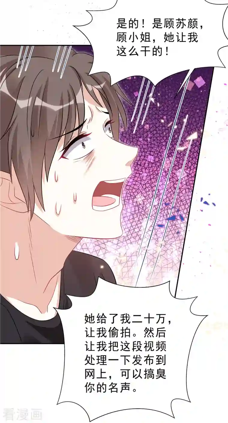 星光璀璨：捡个boss做老公第55话 和她道歉！