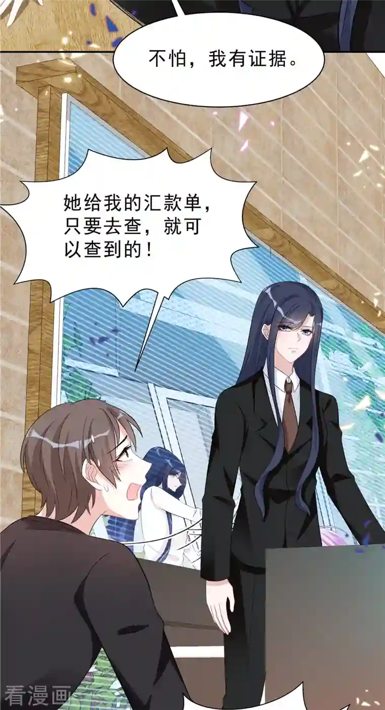 星光璀璨：捡个boss做老公第55话 和她道歉！