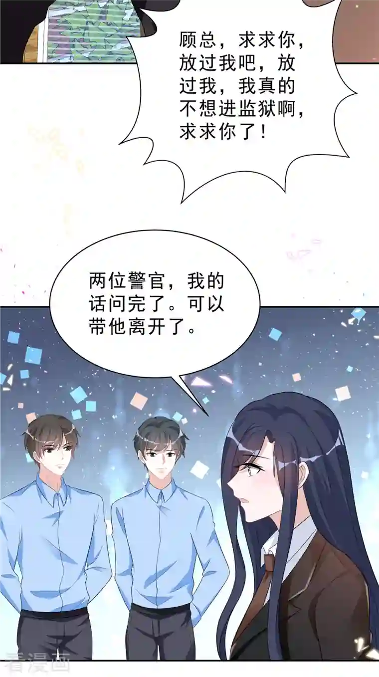 星光璀璨：捡个boss做老公第55话 和她道歉！