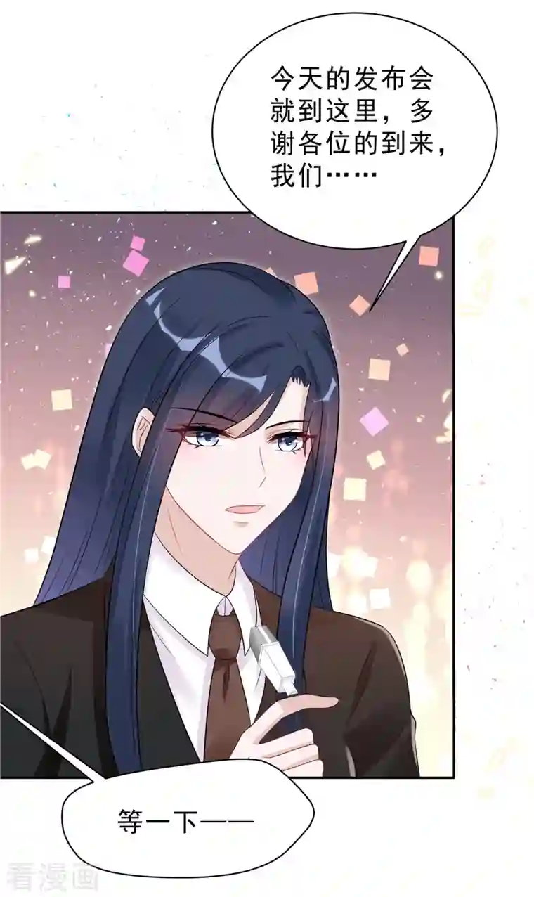 星光璀璨：捡个boss做老公第55话 和她道歉！