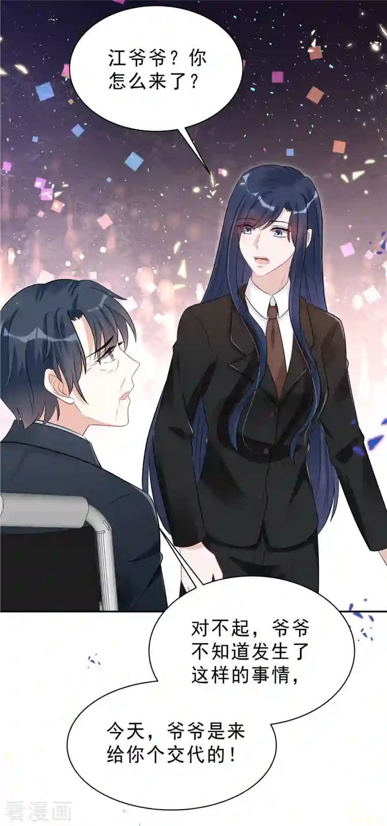 星光璀璨：捡个boss做老公第55话 和她道歉！