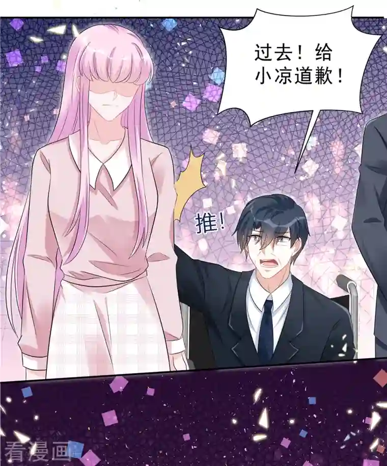 星光璀璨：捡个boss做老公第55话 和她道歉！