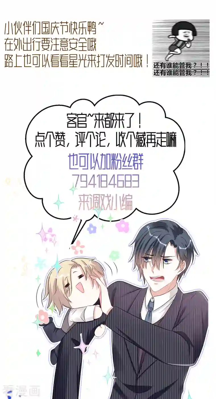 星光璀璨：捡个boss做老公第55话 和她道歉！