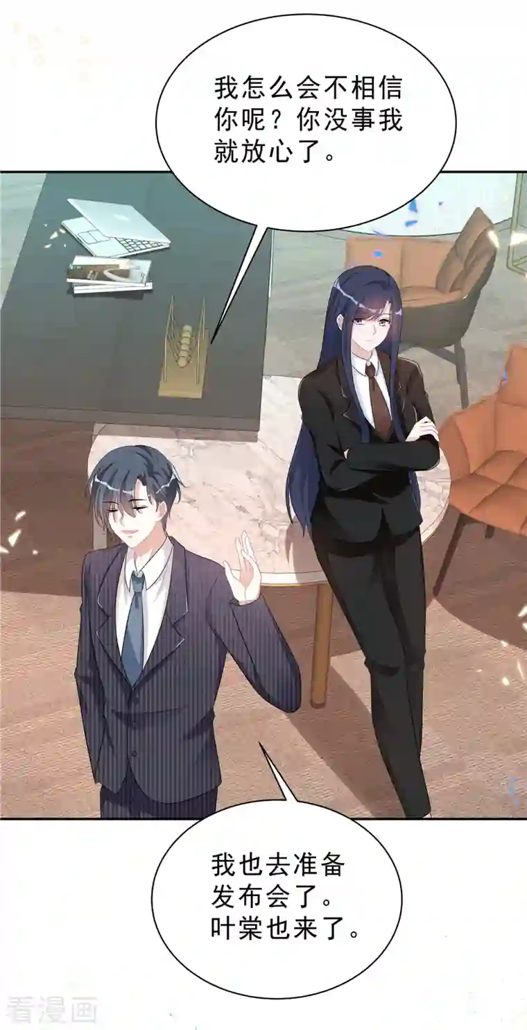 星光璀璨：捡个boss做老公第55话 和她道歉！