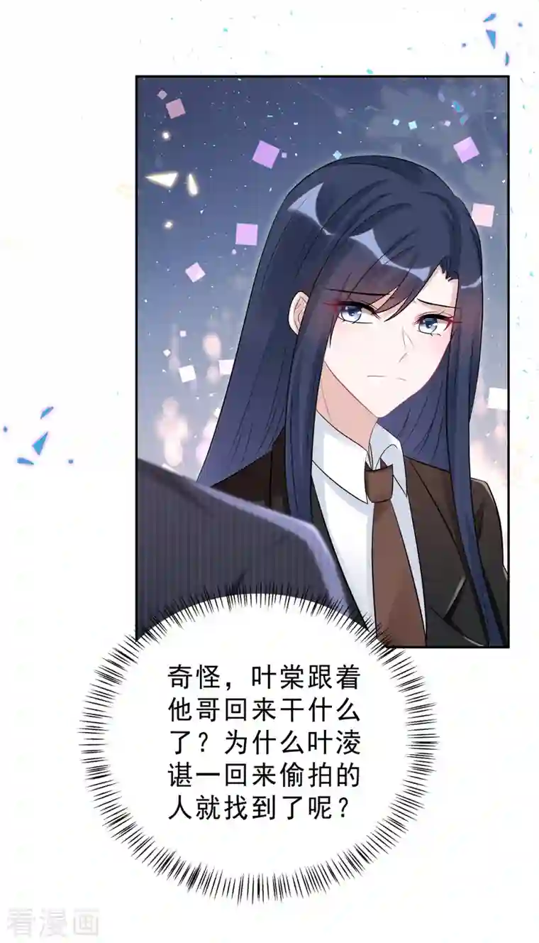 星光璀璨：捡个boss做老公第55话 和她道歉！