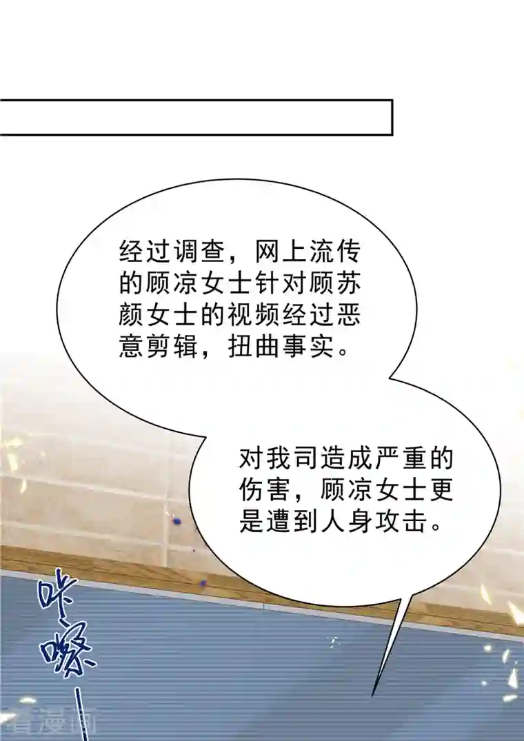 星光璀璨：捡个boss做老公第55话 和她道歉！