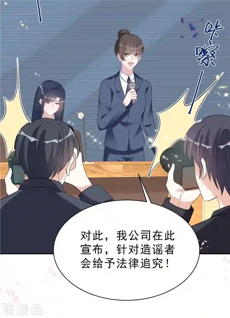 星光璀璨：捡个boss做老公第55话 和她道歉！