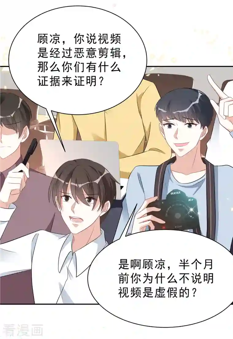 星光璀璨：捡个boss做老公第55话 和她道歉！