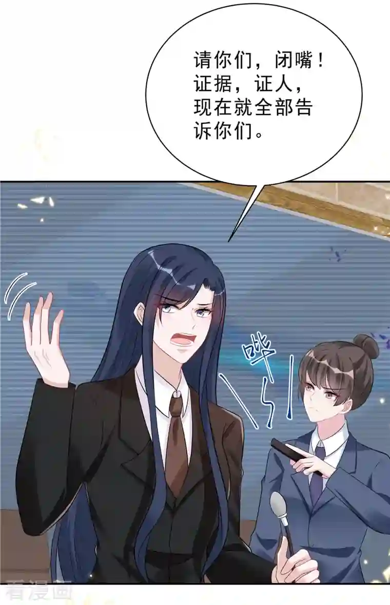 星光璀璨：捡个boss做老公第55话 和她道歉！