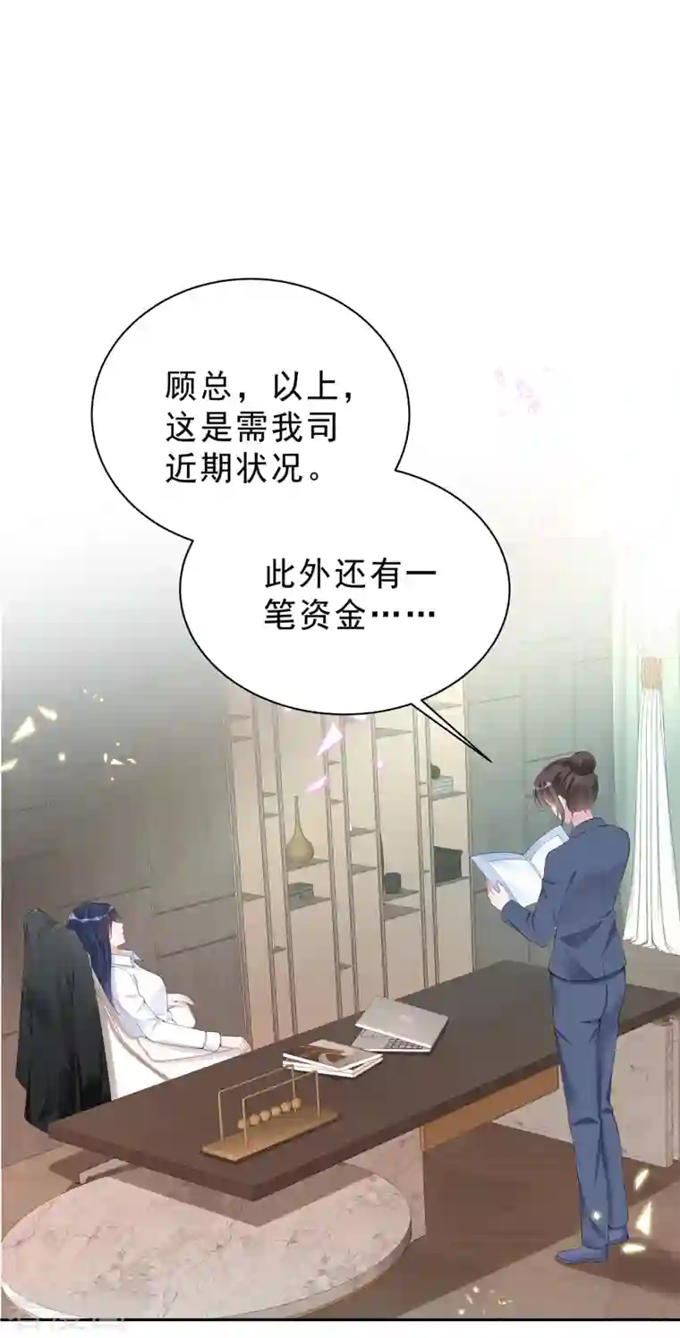 星光璀璨：捡个boss做老公第57话 好看有什么用？