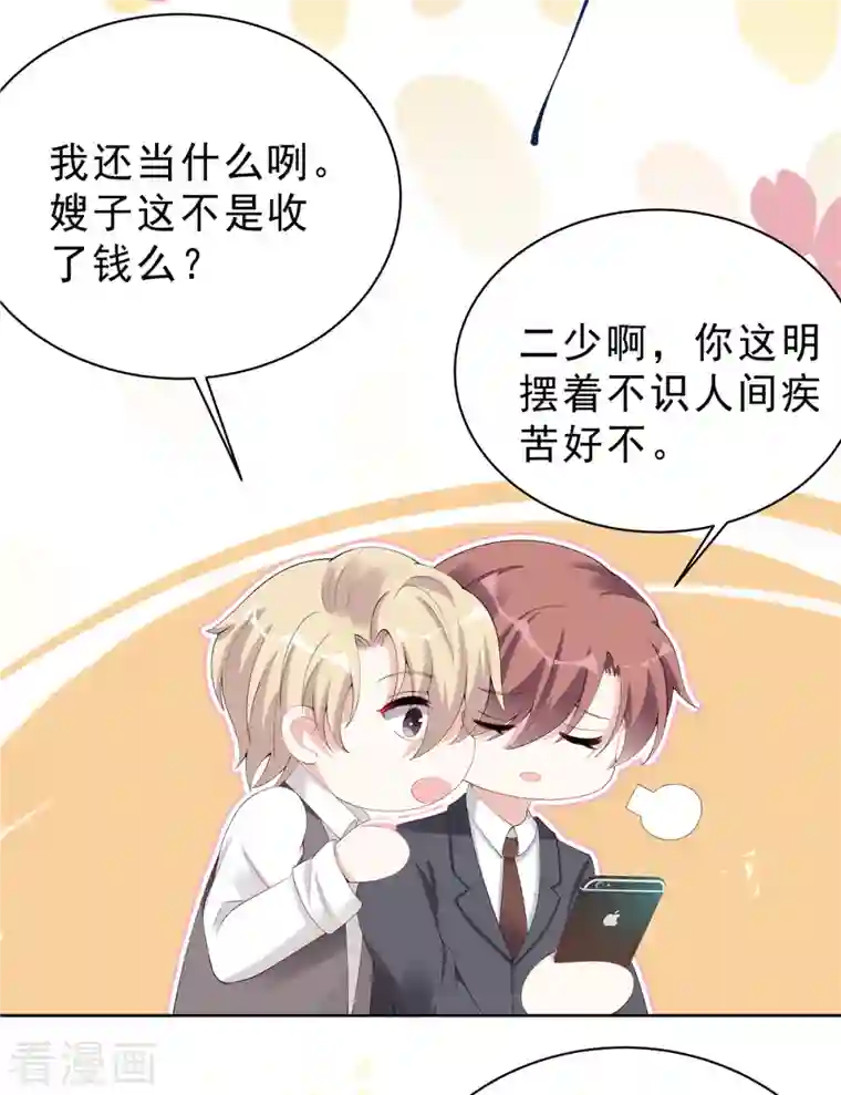 星光璀璨：捡个boss做老公第57话 好看有什么用？