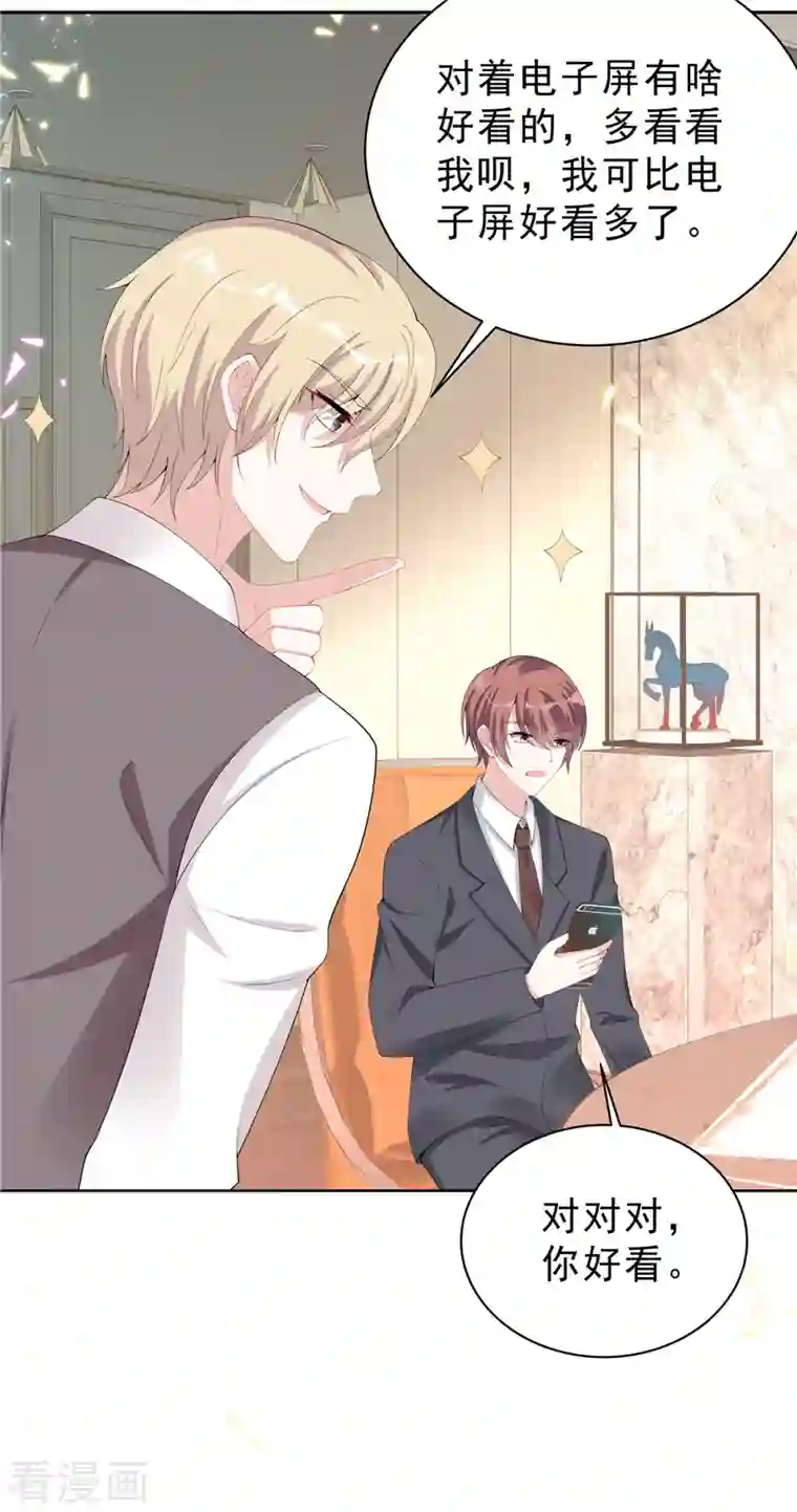 星光璀璨：捡个boss做老公第57话 好看有什么用？