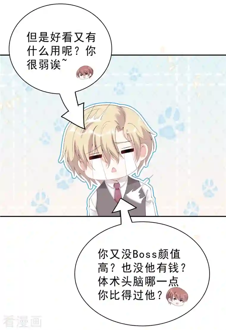 星光璀璨：捡个boss做老公第57话 好看有什么用？