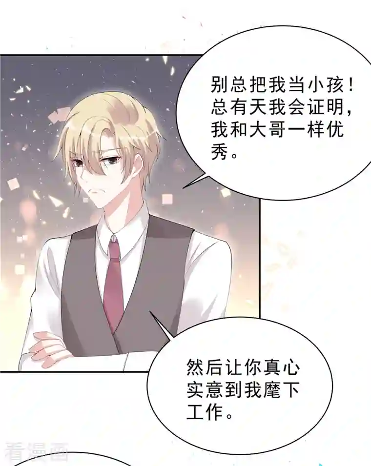 星光璀璨：捡个boss做老公第57话 好看有什么用？