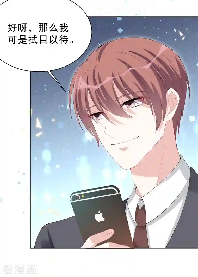 星光璀璨：捡个boss做老公第57话 好看有什么用？