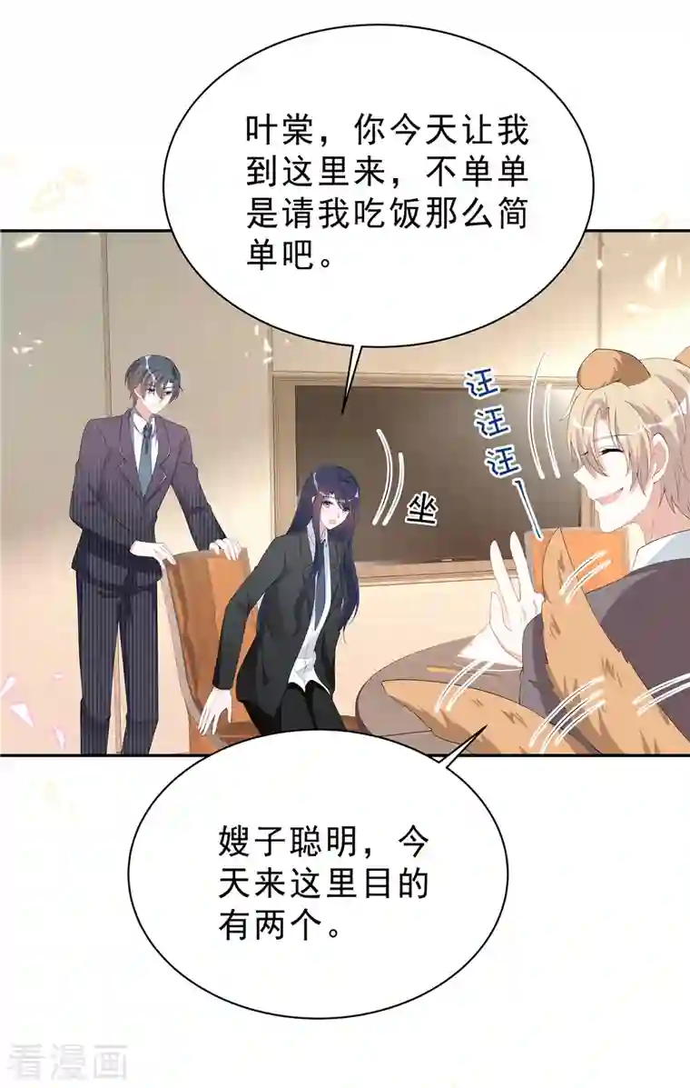 星光璀璨：捡个boss做老公第57话 好看有什么用？