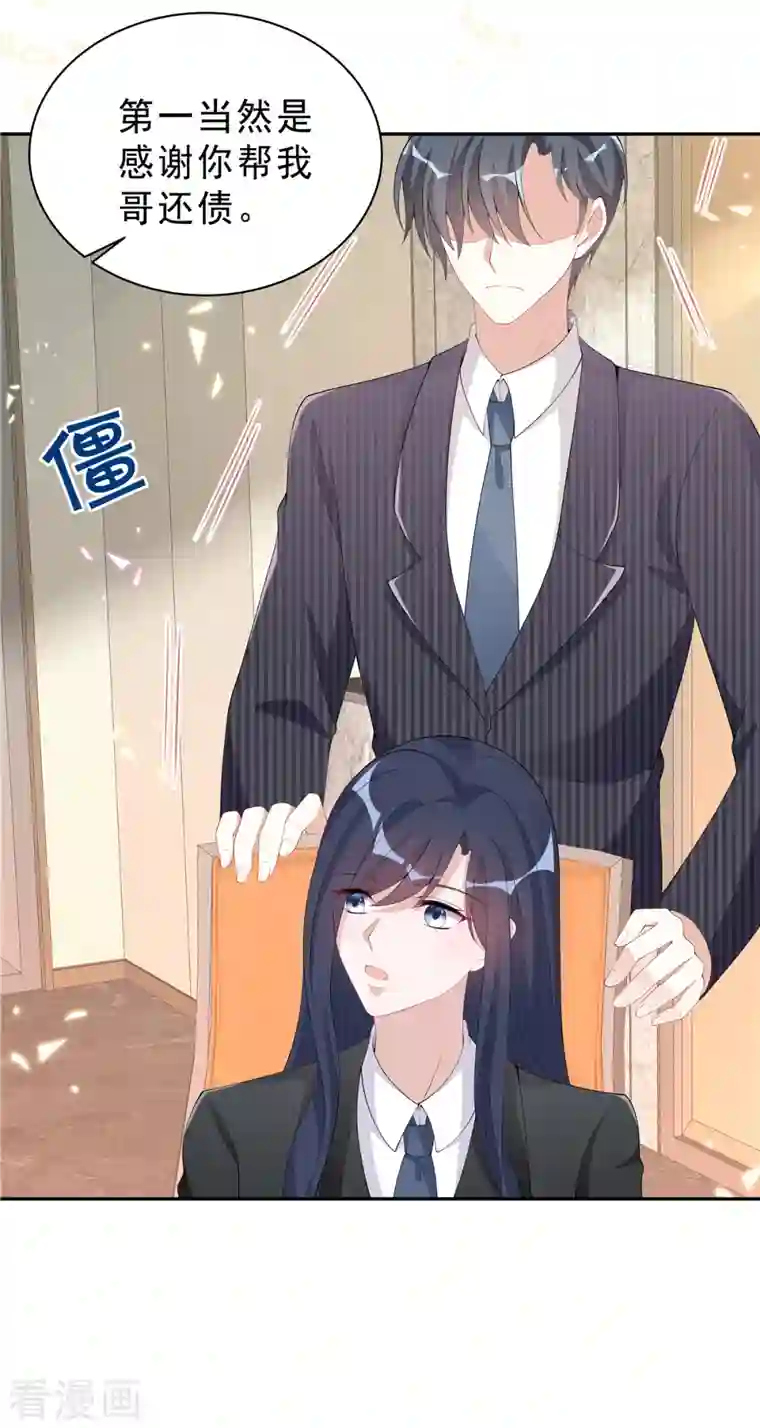 星光璀璨：捡个boss做老公第57话 好看有什么用？